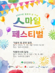 영주시노인복지관, 경로의 달 기념 2024년 스마일 페스티벌 개최