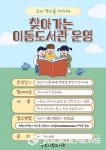 충주시, 어린이집 직접 찾아가는 이동도서관 운영