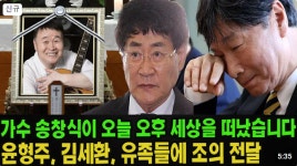 "가수 송창식 별세" 가짜뉴스에 온라인 