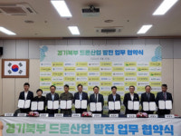 남양주시, 드론산업 육성 위한 첫걸음 내딛다.