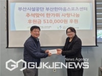 한마음스포츠센터, 장애인복지시설 찾아 한가위 사랑 나눔