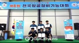 경북항공고, 제8회 항공정비기능대회 올해도 전 종목 석권