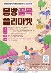 충주시 봉방동 청년사업자연합회, 봉방골목 플리마켓개최