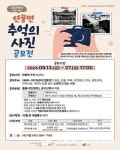 괴산군 연풍면, 제41회 연풍조령축제  사진 공모전 개최