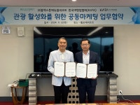 한국여행업협회, 블랙스톤에듀팜리조트와 업무협약 체결