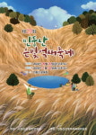 국민고향정선, 가을 하늘 담은 돌리네와 물결치는 은빛억새 향연 제29회 민둥산은빛억새축제 개최