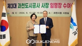 과천시, 강신은 신임 과천도시공사 사장 임명