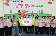 문경시, 스무번째 개최된 문경오미자축제 성황리 폐막!!