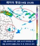 [날씨] 대구/경북, 40mm, 울릉도 60mm 비...하늘길 바닷길은 