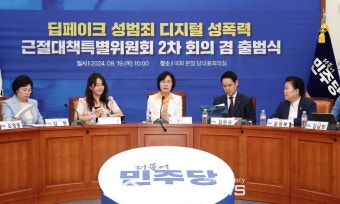 민주, 딥페이크 성범죄 근절대책 특위 회의
