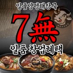  일품양평해장국, 예비 창업자 대상 국밥창업 7無 혜택 프로모션 진행