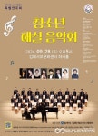 김해시립소년소녀합창단, 청소년 해설 음악회 개최