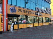 애견용품 전문 프랜차이즈 펫마트 포항점, 연중무휴 올데이 운영 개시