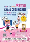 청원생명쌀 대청호마라톤대회…오는 28일 문의면 체육공원