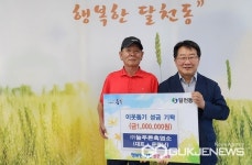 늘푸른흑염소 영농조합법인, 충주 달천동에 성금 100만 원 기탁