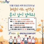 증평군정신건강복지센터, 정신건강의 날 기념 워크온 챌린지 열려