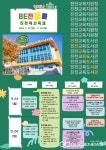 진천교육도서관, BE전꿈틀 진천독서축제 운영