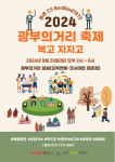 문경시, 2024 광부의 거리 축제 개최