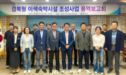 영천시, 경북형 이색숙박시설 조성 본격화