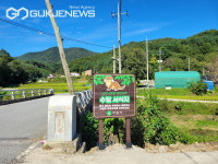 아산시, 온양천 상류  멸종위기 수달이 살아요 수달 보호 표지판 설치