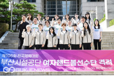부산시의회, 부산시설공단 여자핸드볼선수단 전국체육대회 출전⋅격려
