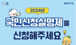 투명성-책임성 높이자, 시흥시 국민신청실명제 운영