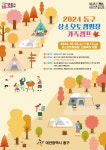 대전 동구, 2024 상소오토캠핑장 가족캠프 참가자 모집...참가비 무료