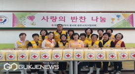 대한적십자사 봉사회 영주시지구협의회, 사랑의 반찬 나눔