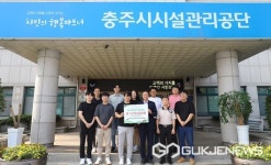 충주시시설관리공단, 충주 시민 숲 조성 성금 기탁