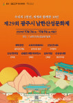 제29회 광주시 남한산성문화제 개최
