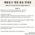 대전 향토서점 계룡문고, 경영난에 결국 영업종료