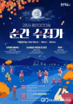 용인시, 용인 가을빛 야간 마실 참가자 모집