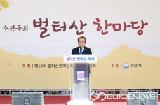 성남시의회 이덕수 의장 벌터산 한마당 축제는 성남을 대표하는 자랑스러운 문화유산