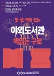 구로구, 빛‧꽃‧책이 있는 야외도서관 책읽는 구로 개장