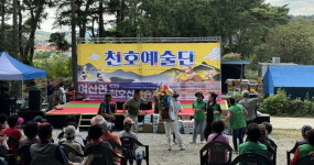 제2회 여산면 천호산 예술제 성료