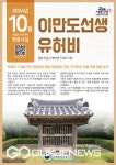 국가보훈부 경북북부보훈지청, 안동시 이만도선생 유허비 선정