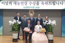 음성 감곡농협, 김영석·차현정 씨 부부 새농민상 수상