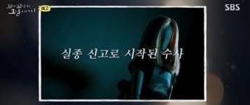 꼬꼬무 시즌3 의정부 연쇄살인, 피해여성의 공통점 있다?