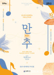 용인문화재단, 장사익과 함께하는 이브닝 콘서트 만추 개최