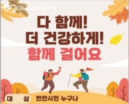 천안시 청수건강생활지원센터 건강하게 걷는 법 알려 드려요