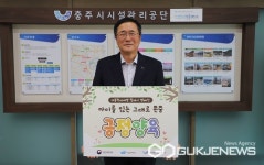 충주시시설관리공단, 아동학대 예방 릴레이 캠페인 참여
