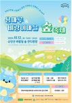 인천도사공사, 용마루&비랑이마을 숲 축제 개최