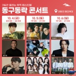 2024 대전 동구동락 축제, 초대가수 라인업·프로그램 일정