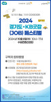 경기도일자리재단, 중소기업 채용박람회 8일 수원서 개최...2천명 채용 예정
