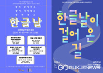 김해한글박물관, 함께해요 한글날! 개최