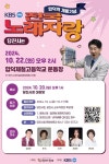송대관, 현숙 등과 함께...당진시 전국노래자랑 뜨겁게 달궈