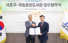 서초구, 국립중앙도서관과 업무협약 체결로 독서문화증진에 앞장