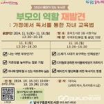 대구시 달서구청, 달서구립본리도서관...가정에서 독서 통한 자녀 교육법 특강 참여자 모집