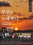 부안예술회관, 클나무필하모닉오케스트라 부안을 노래하다 공연 개최