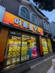 인형 뽑기방 브랜드 어흥어흥 제천청전점, 오픈